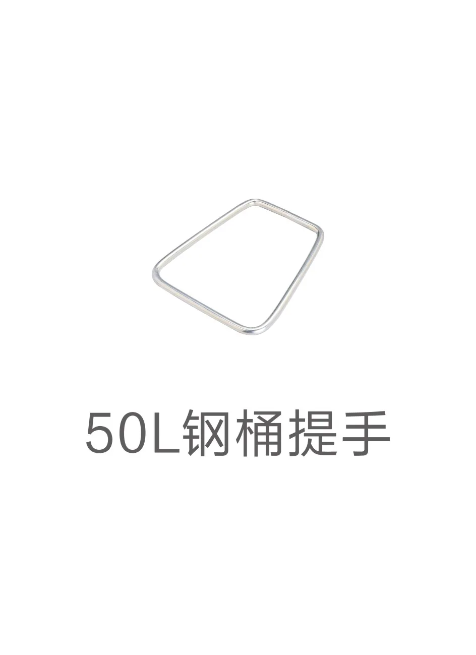 50L steel drum handle